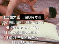 《體大生的課後鬆穴》完整影片