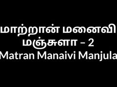 Tamil Aunty sex stories Matran Manaivi Manjula 2
