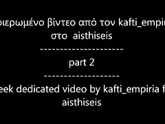 14-10-17 kafti empiria dedicated to sex shop aisthiseis