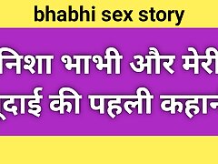 First story of Nisha bhabhi and me chudai.