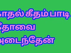 tamil aunty, tamil sex stories