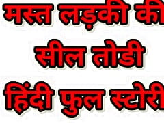 Mast Ladki Ki Seal Todi Hindi Full Audio Story Kahani Part 01