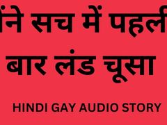 I SUCKED COCK FOR THE FIRST TIME AUDIO