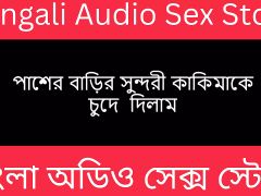 Desi Neighbor Bengali Audio Story